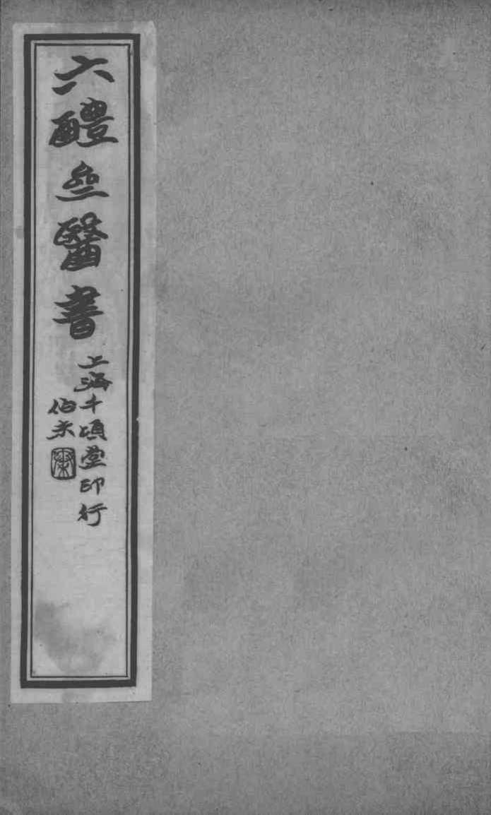 六醴斋医书十种  卷3-4